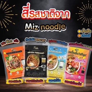 🍜ก๋วยเตี๋ยวเรือ ฮาลาล🍜   4รสชาติ  เรือน้ำตก/ต้มยำ/น้ำใส/เย็นตาโฟ🔥حلال‎รสเด็ด แซ่บ ยี่ห่อMiz noodle(มีครบทุกเส้นพร้อมส่ง)