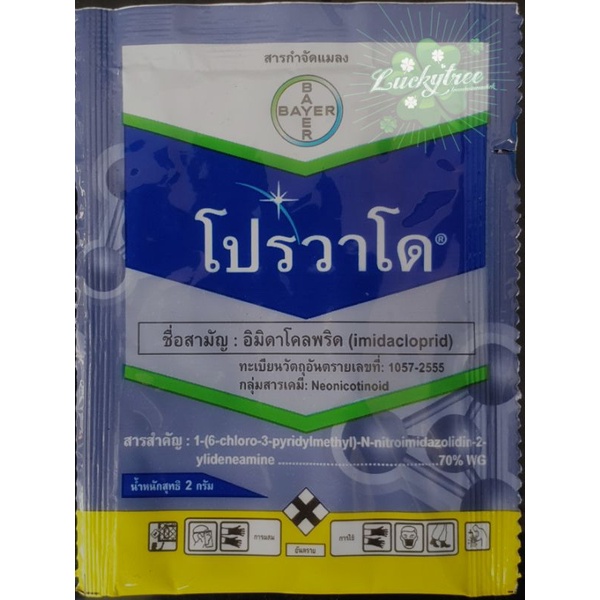 โปรวาโด (สารอิมิดาคลอพริด 70%) | Shopee Thailand