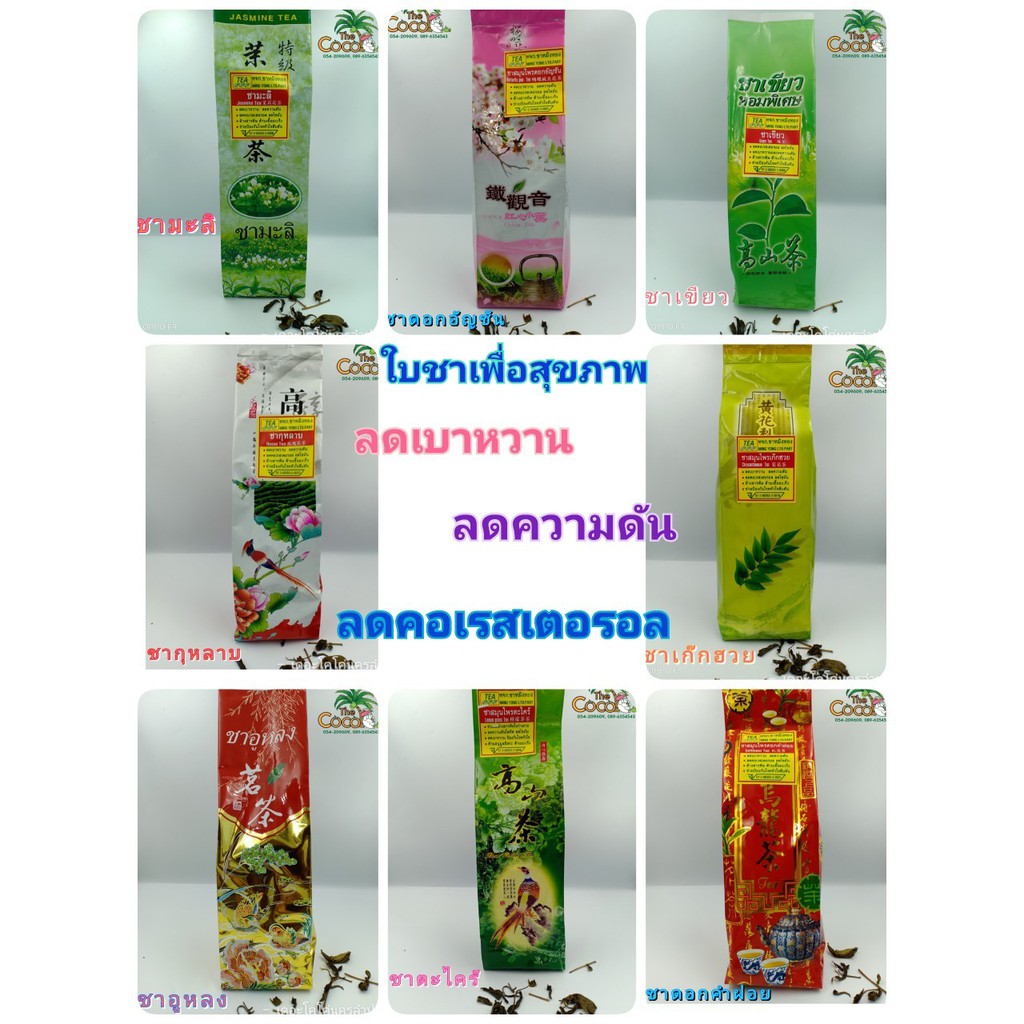 ชาสุขภาพจากดอยแม่สลอง2ถุง100บาท