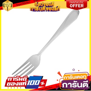 ส้อมคาวสเตนเลส TWIN FISH CORONADO อุปกรณ์ทานอาหาร STAINLESS DINNER FORK TWIN FISH CORONADO