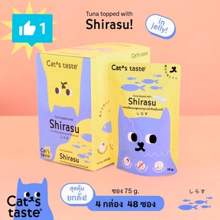 Cats Taste [48 ซอง ] อาหารเปียกแมว แคทเทสต์ ทูน่าหน้าปลาชิระสุ ในเยลลี่ ขนาด 75 กรัม x 48 ซอง ยกลัง