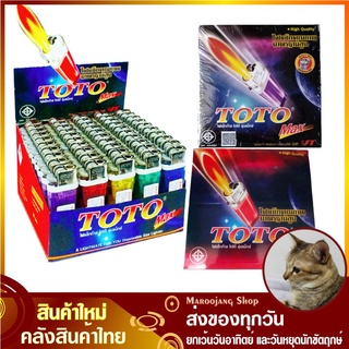 ไฟแช็ก โตโต้ (ยกกล่อง50อัน) TOTO Gas Lighter ไฟแช็ค ไฟแชก ไฟแชค ไฟเชค ไฟเช็ค ไฟโซ่ ไฟฟู่ ไฟแก๊ส ไฟแช็กก๊าซ