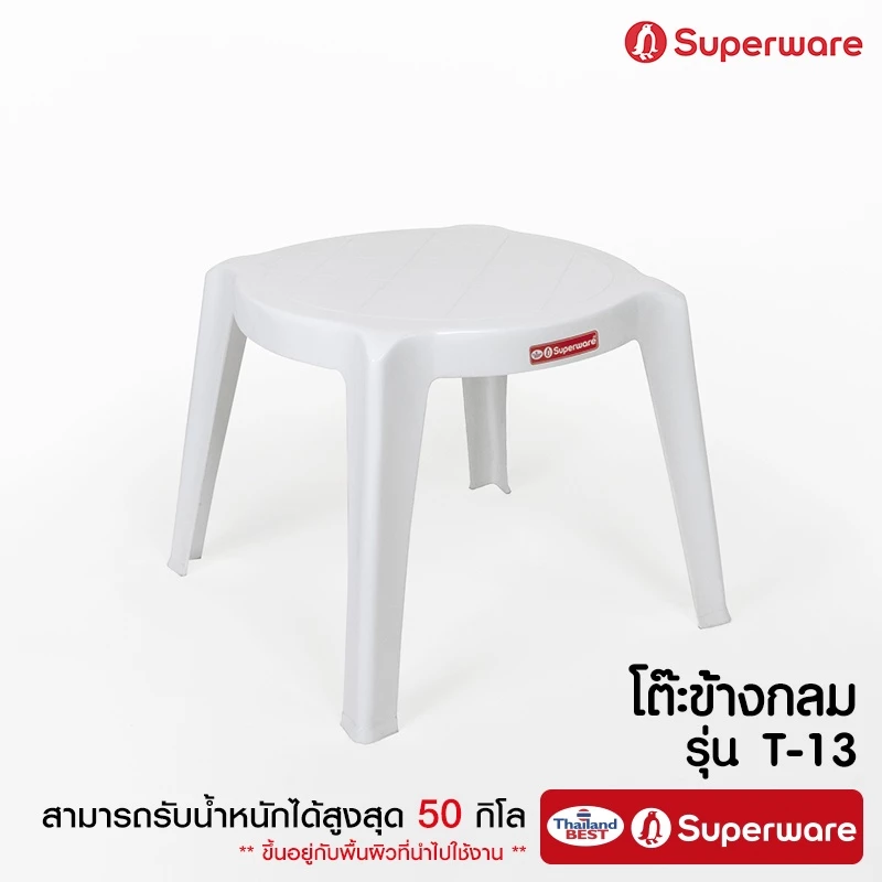 Srithai Superware โต๊ะสนาม ที่วางของ ด้านข้าง พลาสติก ทรงเหลี่ยมมน รุ่น T-13 สีขาว
