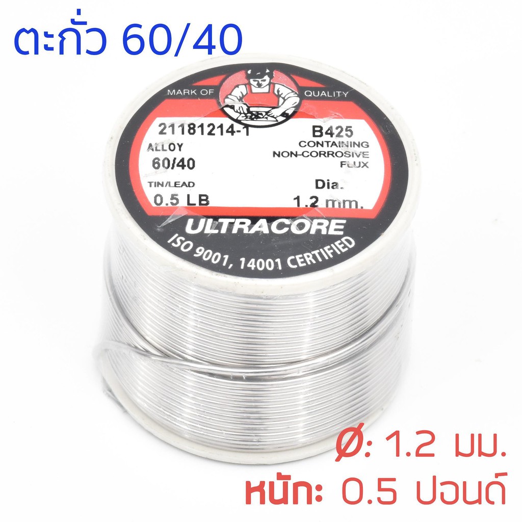 ULTRACORE ตะกั่วขด 60/40 ขนาด 1.2 มม หนัก 0.5 ปอนด์ ตะกั่วบัดกรี