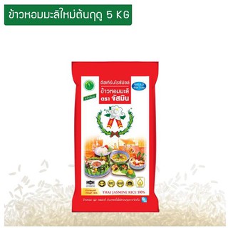 ﻿ข้าวหอมมะลิใหม่ต้นฤดู ด้ายเขียว 5กก.