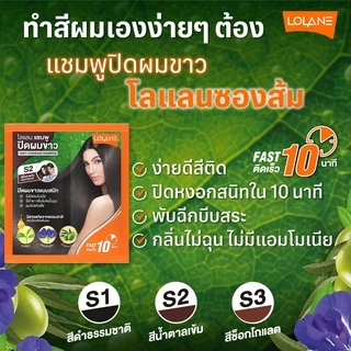 แชมพูปิดผมขาว โลแลน ซองส้ม สารสกัดจากธรรมชาติ Lolane Grey Coverage Shampoo 30 ml.