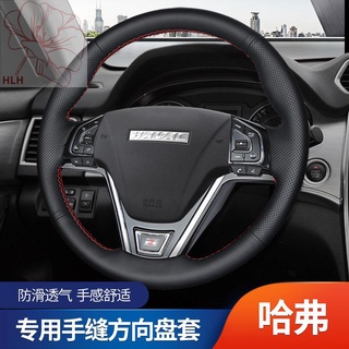 Great Wall Haval H6 พวงมาลัยหนังแท้หนังไมโครไฟเบอร์ hand-stitched Harvard H2 M6 H4 H1 พิเศษเย็บจับ