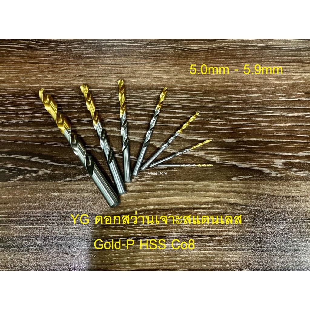 YG ดอกสว่านเจาะสแตนเลส 5.0-5.9 mm YG Gold-P Co8