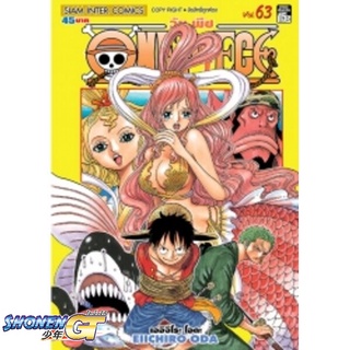 [พร้อมส่ง] หนังสือOne Piece 63 วันพีช (การ์ตูน)#มังงะ-MG,สนพ.Siam Inter Comics,EIICHIRO ODA (เออิจิโระ โอดะ)