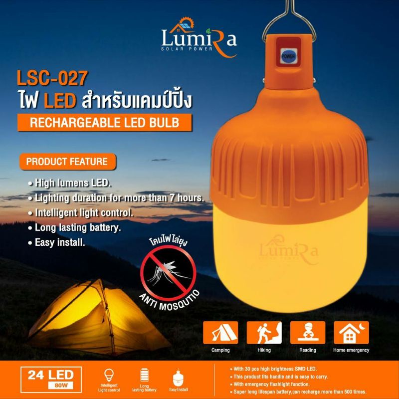 โคมไฟ LED ไล่ยุงสำหรับแคมป์ปิ้ง Lumira ชาร์จไฟ USB มีแบตเตอรี่ในตัว[รับประกัน1ปี]
