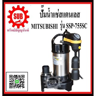 MITSUBISHI  ปั๊มน้ำแช่  SSP-755 SC  ออโต  1 HP 3   SSP755SC  SSP-755-SC  SSP - 755 - SC  SSP 755S C   SSP - 755SC  SSP-7