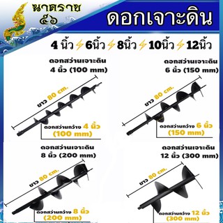 ดอกเจาะดินเครื่องยนต์  4นิ้ว 6 นิ้ว 8 นิ้ว 10 นิ้ว 12 นิ้ว