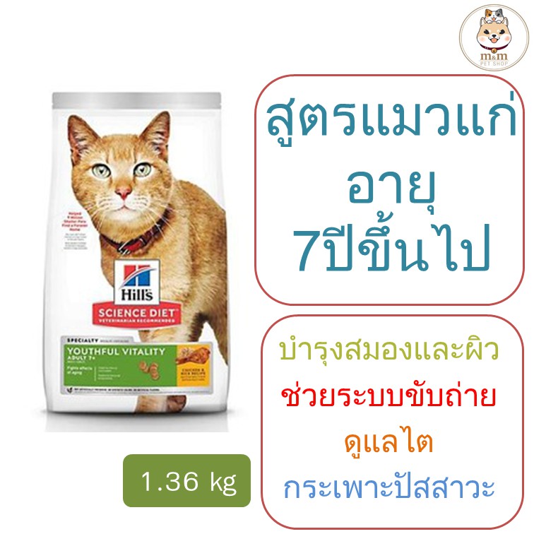 Hill's Science Diet Youthful Vitality สำหรับสุนัขอายุ7ปีขึ้นไป สูตรไก่