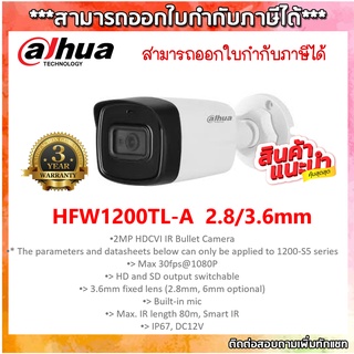 DAHUA กล้องวงจรปิด HAC HFW1200TL-A  2.8/3.6MM  มีไมค์ ภาพ+เสียง