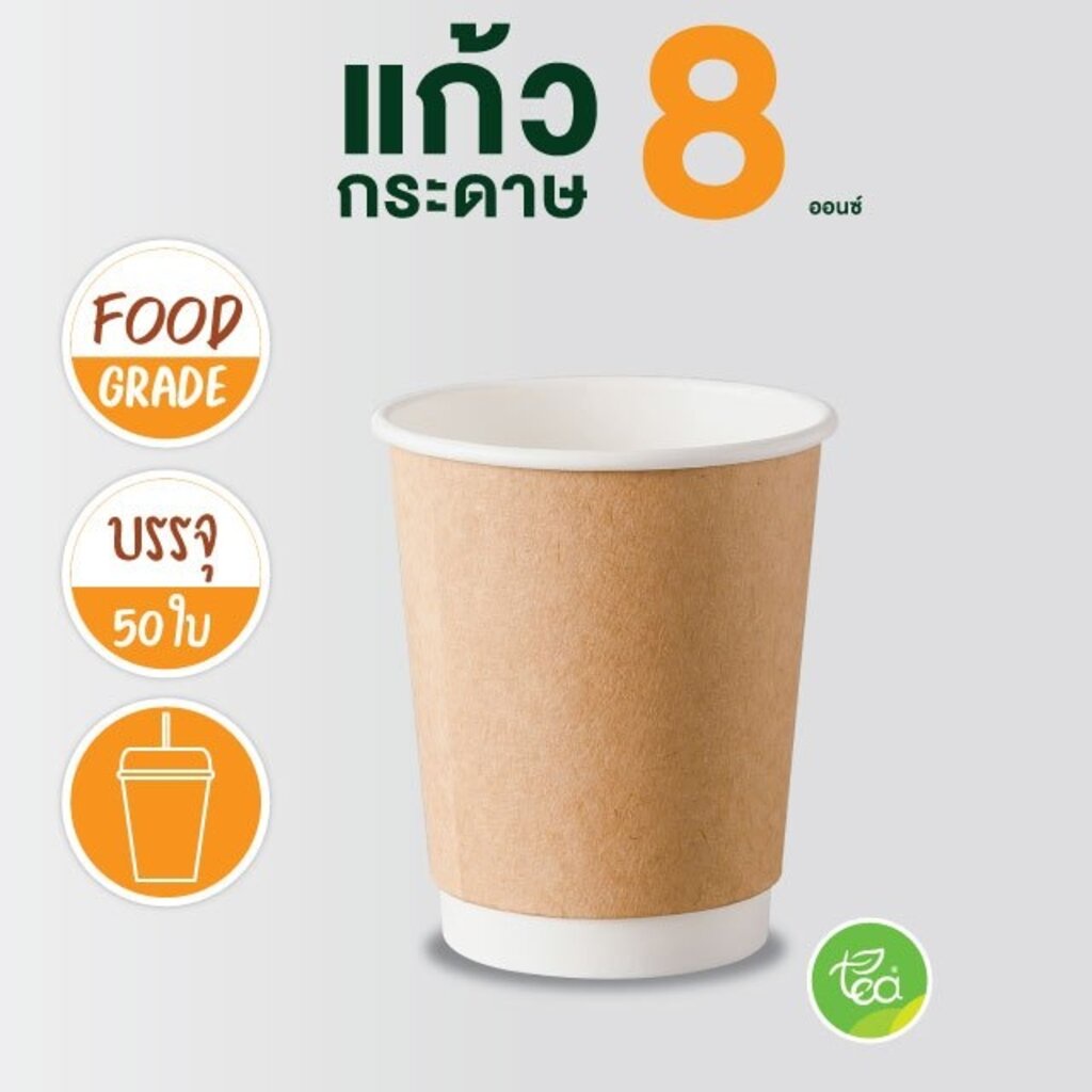 แก้วกระดาษคราฟท์ 8oz แก้วกาแฟร้อน ผนังสองชั้น สีน้ำตาล สำหรับร้านกาแฟ ร้านเครื่องดื่ม