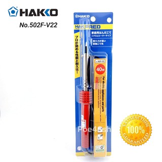 หัวแร้งบัคกรี HAKKO 40W No.502F-V22 หัวแร้งแช่ หัวแร้งด้ามปากกา หัวแร้งแช่ หัวแร้ง ของแท้ 100%