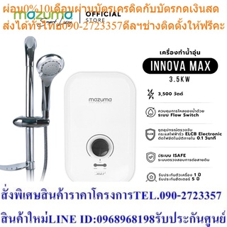 Mazuma เครื่องทำน้ำอุ่นรุ่น Innova Max 3500 วัตต์