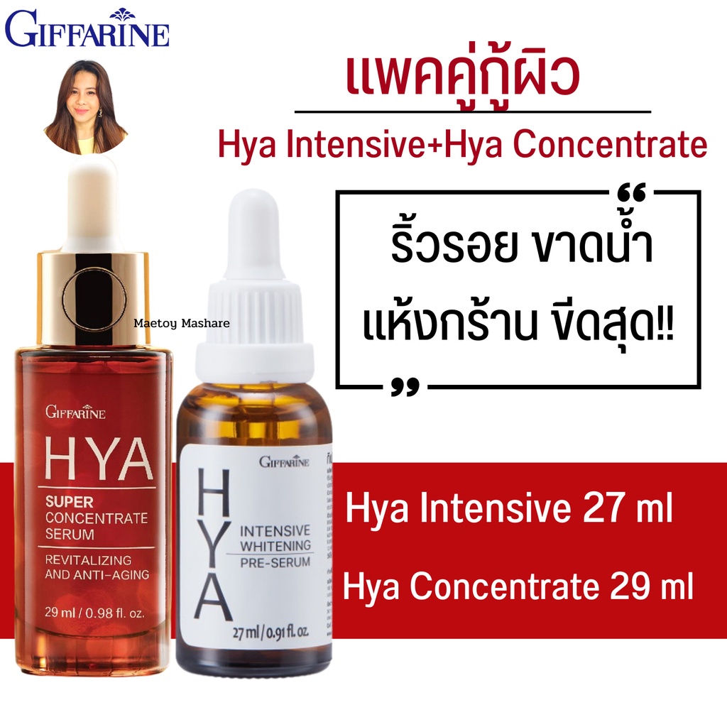 ( ส่งฟรี ) ของแท้ ไฮยากิฟฟารีน HYA Intensive Whitening Pre-serum GIFFARINE บำรุงผิวอย่างล้ำลึกด้วย Hyaluron จากเยอรมันนี