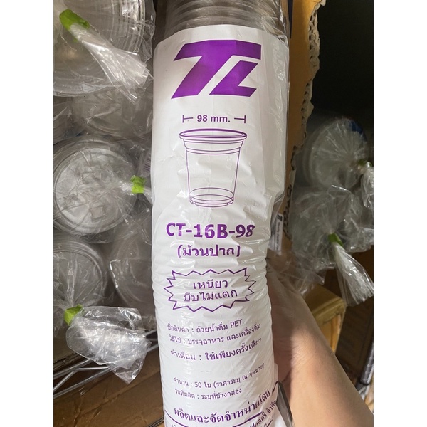 แก้วCT16B-98 pet 16 oz ปาก 98 เหนียวบีบไม่แตก