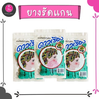ยางรัดแกนดัดเย็น ตราดาวเรือง