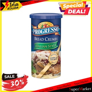 🔥ดีกว่านี้ไม่มีอีกแล้ว!! โปรเกรสโซ่เกล็ดขนมปังอิตาเลี่ยน 425 กรัม/Progresso Italian Bread Crumbs 425g 🔥สินค้าขายดี!!