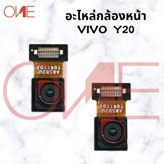 อะไหล่กล้องหน้า VIVO Y20 กล้องหน้า VIVO Y20