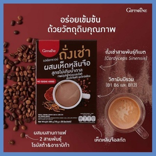 กิฟฟารีน กาแฟ ถังเช่า ผสม เห็ดหลินจือ สูตรน้ำตาลน้อย coffee giffarine กิฟฟารีนของแท้