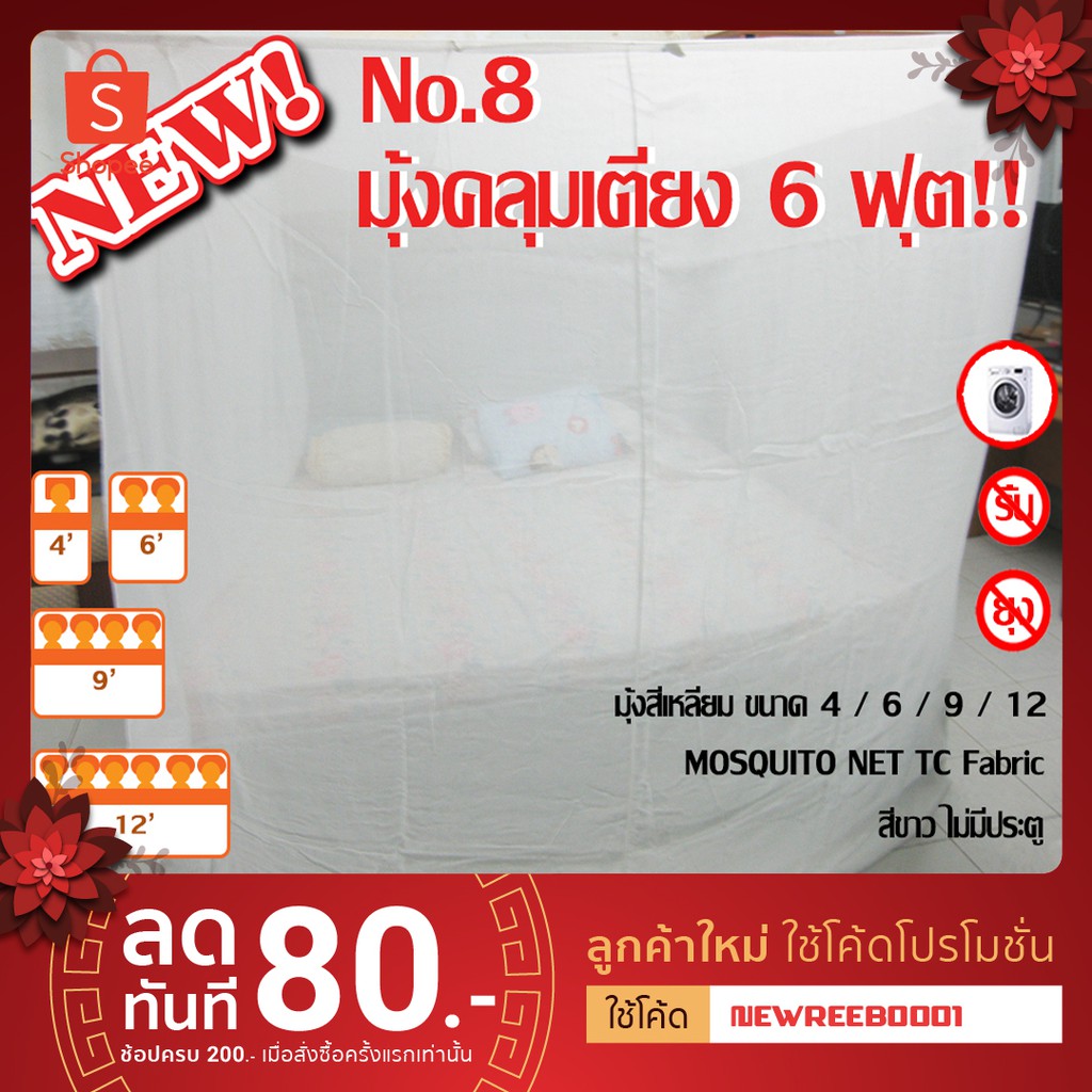 [พร้อมส่ง FREE🥇🚖] ส่งฟรี !! มุ้งผ้า No.8 นอนได้ 3 คน - ไม่มีประตู ซักเครื่องได้ ไม่ขาดรุ่ย กันยุง ริ้น แมลงหวี่