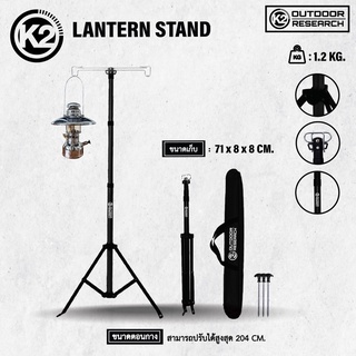 เสาแขวนตะเกียง K2 Lantern stand เสาแขวนตะเกียง 3ขา ปรับสูง-ต่ำได้