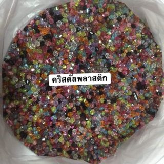 ลูกปัดคริสตัลอะคริลิค เม็ดคริสตัลพลาสติก /50 g =45 ฿