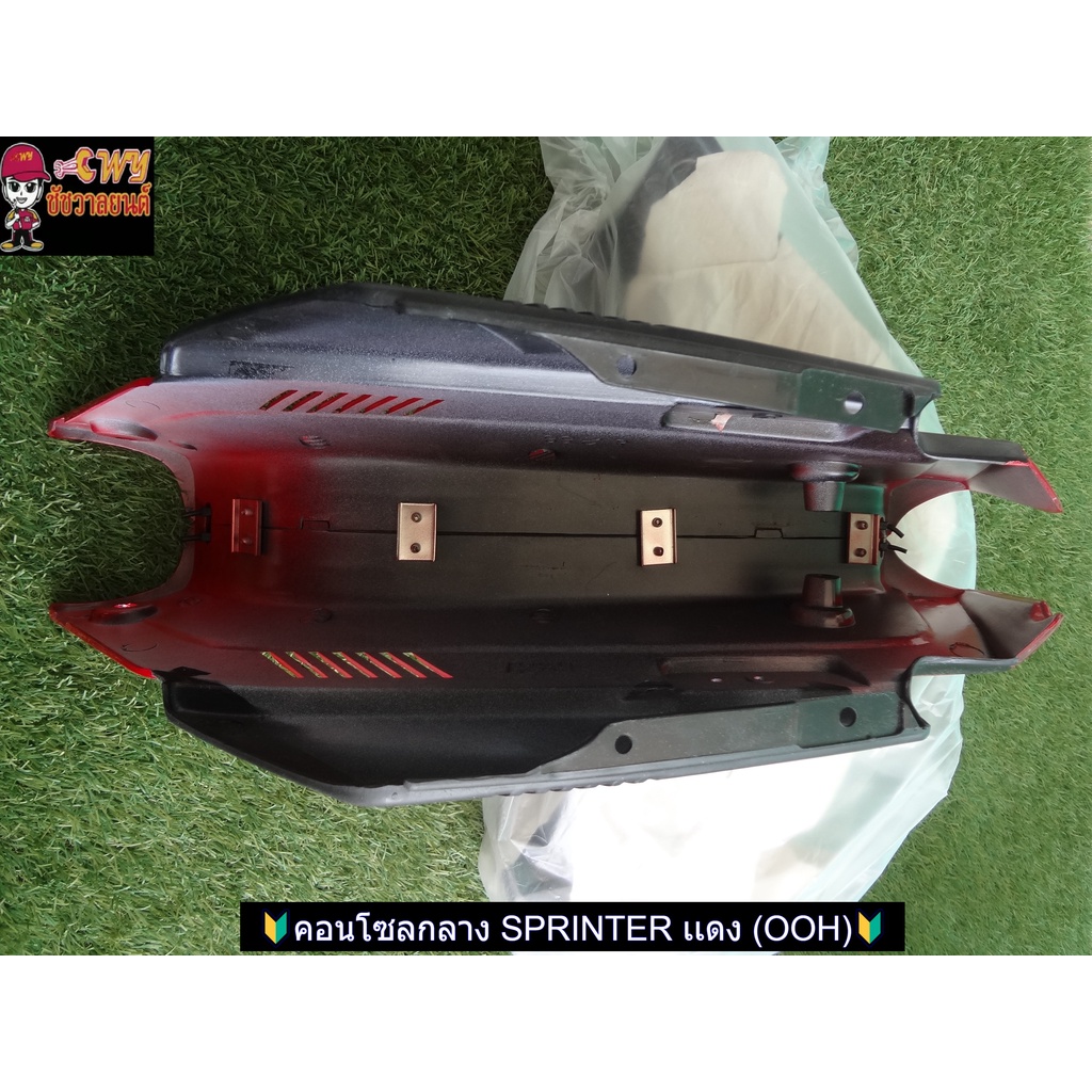 🔰คอนโซลกลาง SPRINTER เเดง (OOH)🔰 035200 - รูปที่ 3