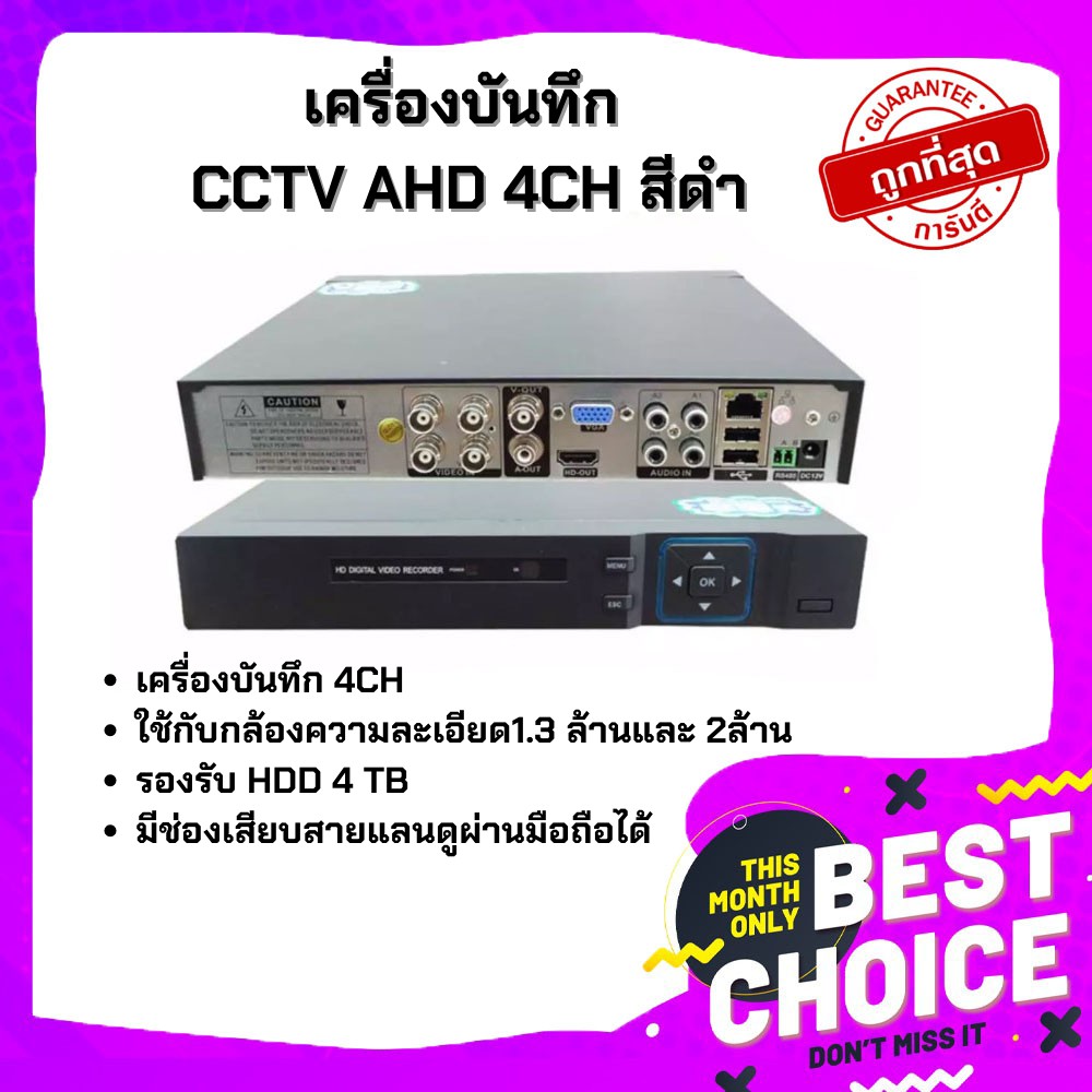 Gateway เครื่องบันทึกกล้องวงจรปิดแบบ4ช่องรองรับกล้อง 1,1.3, และ 2ล้าน CCTV AHD 4CH สีดำ