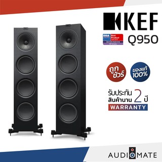 KEF Q950 SPEAKER / ลําโพง Floorstanding ยี่ห้อ Kef รุ่น Q 950 / รับประกัน 2 ปี โดย บริษัท Vgadz / AUDIOMATE