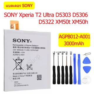 Original แบตเตอรี่ Sony Xperia T2 Ultra ,XM50h,D5303,D5306 battery AGPB012-A001 3000mAh รับประกัน 3 เดือน