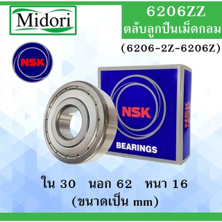 6206ZZ ( 6206-2Z ) ตลับลูกปืนเม็ดกลม NSK ฝาเหล็ก 2 ข้าง ขนาด ใน 30 นอก 62 หนา 16 มม. ( BALL BEARINGS ) 6206 30x62x16 mm