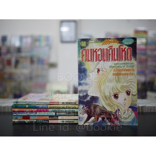 คนหอนคืนโหด 7 เล่ม (จบในฉบับทุกเล่ม) หนังสือมือสอง✌️