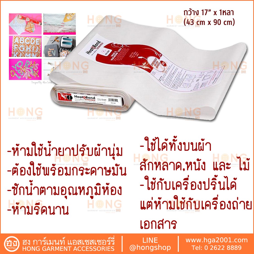 ☑️กาวสองหน้าแบบรีด กาวติดผ้า (กว้าง 17") UltraHold Iron-On Adhesive Tape #3509.58 #3501 HeatnBond [พร้อมส่งในไทย]