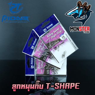 ลูกหมุนกิ๊บ T-SHAPE ROLLING SWIVEL WITH T-SHAPE SNAP by PIONEER