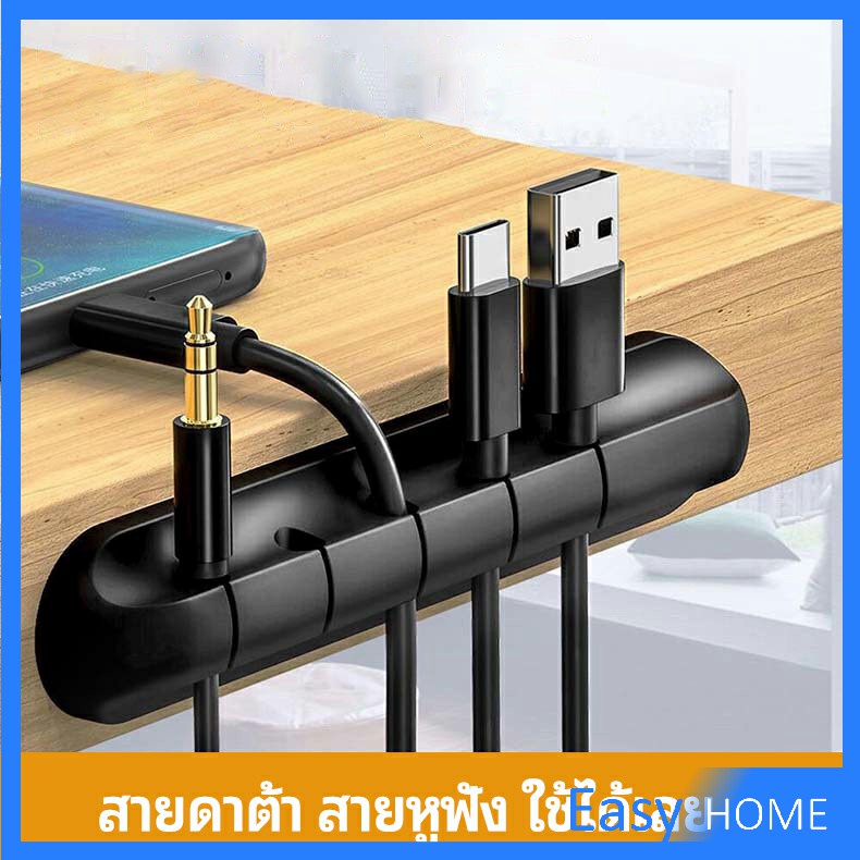 ตัวจัดระเบียบสายเคเบิลข้อมูล ที่ยึดสายไฟ ที่เก็บสายหูฟัง  data cable organizer