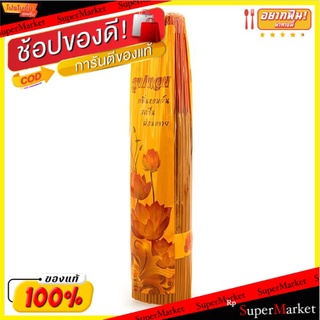 🚚💨พร้อมส่ง!! ธูปจีนแบบยาว กำใหญ่ รุ่น 2005 BONGKOT KAEW Incense Sticks No.2005 Natural Scent 500 G.