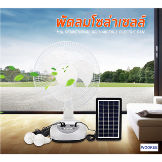 Solar cell Fan พัดลมโซล่าเซลล์ พัดลม 12 นิ้ว แถมหลอดไฟ LED 2หลอด