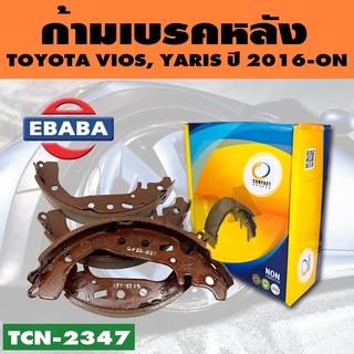 Compact Brakes ก้ามเบรคหลัง TOYOTA VIOS, YARIS ปี 2016- ON, YARIS CROSS 1.2 ปี 2019 รหัสสินค้า TCN-2374