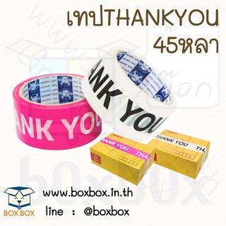 Boxboxshop Opp tape เทป THANK YOU ติดกล่อง 45 หลา 1ม้วน