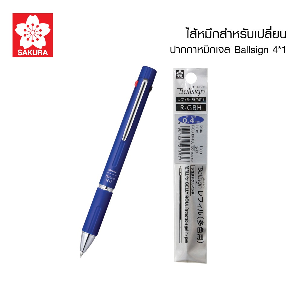 SAKURA (ซากุระ) ไส้หมึกปากกาหมึกเจล Ballsign 4*1 REFILL ปากกาเจล รหัส R-GBH04