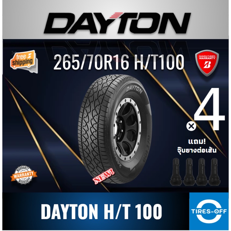 (ส่งฟรี) DAYTON by BRIDGESTONE 265/70R16 รุ่น HT100 (4เส้น) ยางใหม่ ปี2022 ยางรถยนต์ขอบ16 ไซส์ 265 70R16