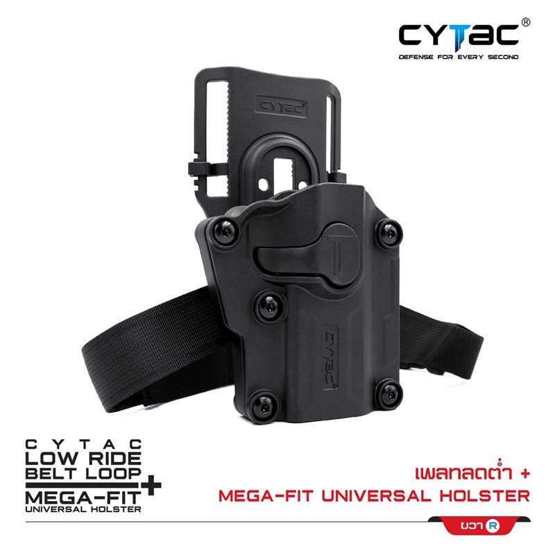 ซองปืน+เพลทลดต่ำ (ใส่ปืนได้หลายรุ่น) Cytac Megafit Universal Holster with low ride belt loop
