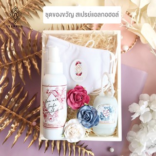 🎁ชุดเจลแอลกอฮอล์ ชุดของขวัญ สเปรย์แอลกอฮอล์  หน้ากาก ในกล่องกระดาษ ฝาพลาสติก by NaradaAsia  ++NB02 Set กล่อง 3 ชิ้น