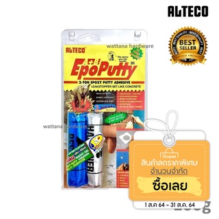 ALTECO Epoxy Putty A+B อีพ๊อกซี่ กาวมหาอุด กาวดินน้ำมัน กาวหมากฝรั่ง (100g)