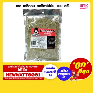 เอล เอวิออน ออริกาโน่ป่น 100 กรัม