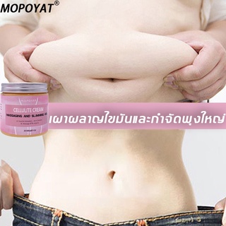 MOPOYAT ครีมลดไขมัน 100ml (ครีมสลายไขมัน ครีมกระชับสัดส่วน ครีมกระชับหน้าท้อง ครีมกล้ามเนื้อหน้าท้อง)